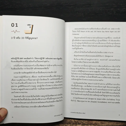หลักประกันสุขภาพที่รัก - นายแพทย์ประเสริฐ ผลิตผลการพิมพ์ รูปที่ 9