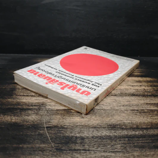 ซามูไรสิ้นลาย บทเรียนเศรษฐกิจฟองสบู่ The bubble Economy The Japanese Economic Collapse - ดริสโตเฟอร์ วู๊ด, อภัสสร ฤทธิ์แรงกล้า รูปที่ 5