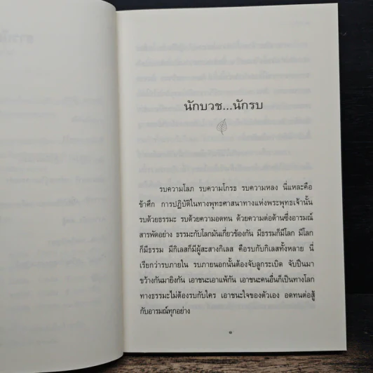อาหารใจ - พระโพธิญาณเถร (หลวงปู่ชา สุภทฺโท) รูปที่ 8