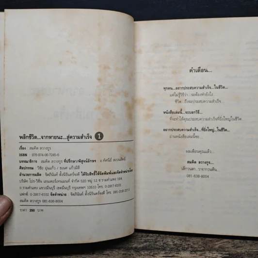 พลิกชีวิตจากหายนะ สู่ความสำเร็จ - สมคิด ลวางกูร รูปที่ 6