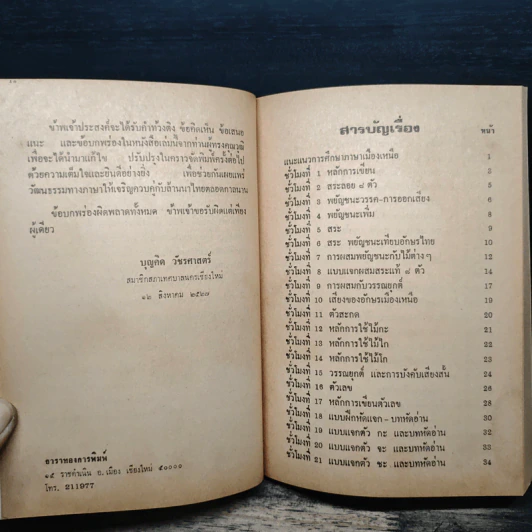 แบบเรียนภาษาเมืองเหนือ 65 ชั่วโมง ฉบับเรียนด้วยตนเอง - บุญคิด วัชรศาสตร์ รูปที่ 8