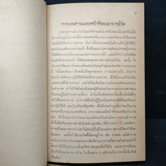 ตำราพิธีกรรมโบราณ - ญาณสมปนโน รูปที่ 14