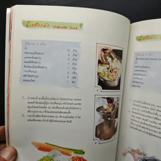 ซุป & สตู Soup & Stew - กองบรรณาธิการแสงแดด รูปที่ 7
