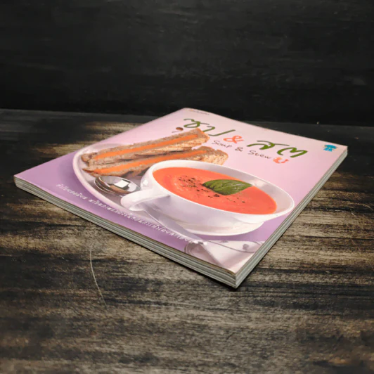 ซุป & สตู Soup & Stew - กองบรรณาธิการแสงแดด รูปที่ 4