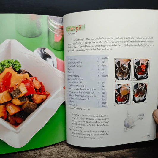 ซุป & สตู Soup & Stew - กองบรรณาธิการแสงแดด รูปที่ 8