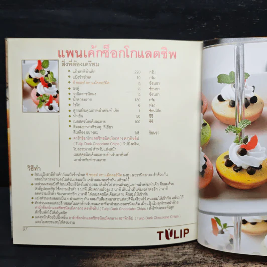เมนูยกระดับ เล่ม 6 รูปที่ 9