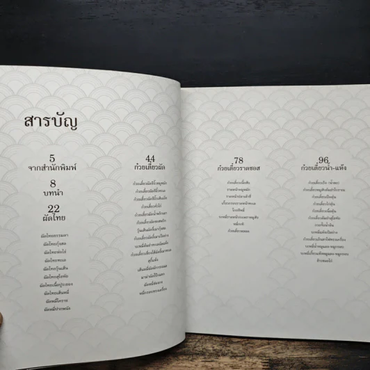 ก๋วยเตี๋ยวไทย Step-by-Step Home Cooking Recipes รูปที่ 7