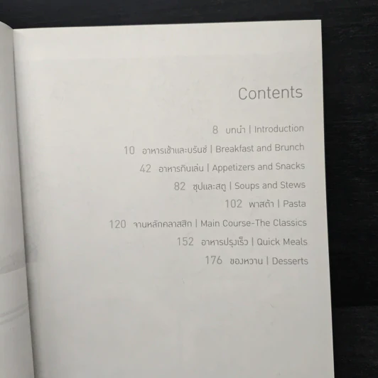 อาหารฝรั่ง 84 ตำรับ อร่อยครบเซ็ตครบเมนู รูปที่ 7