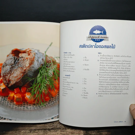 Modern สเต๊กปลา ตำราอาหารรวมสารพัดเมนูปลา อร่อย ทำง่าย ได้ประโยชน์ รูปที่ 9
