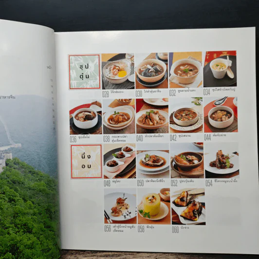 Easy Chinese Cooking รูปที่ 7