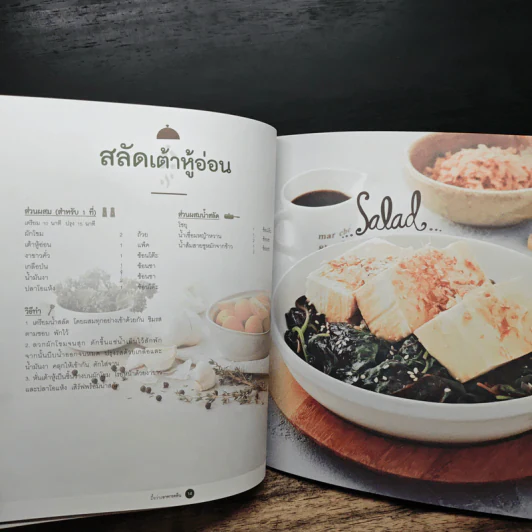 มื้อว่างอาหารคลีน - กัญญา เทพทวีพิทักษ์ รูปที่ 8