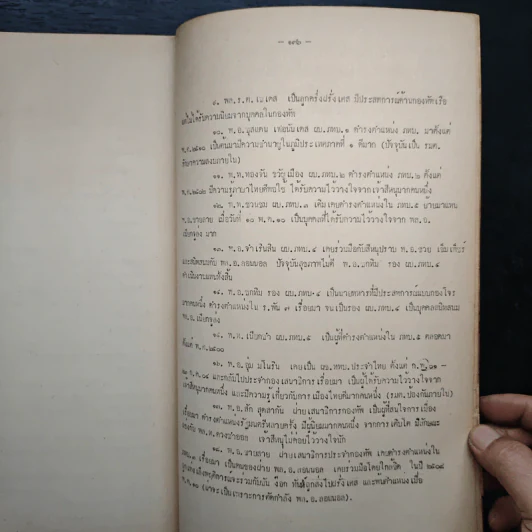 ประเทศกัมพูชา - นักศึกษาร.ร. สงครามจิตวิทยา รุ่นที่ 11 กลุ่มที่ 2 รูปที่ 8