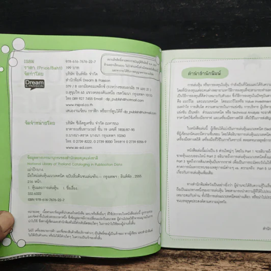 มือใหม่เล่นหุ้นแนวเทคนิค - เม่าปีกบาง รูปที่ 6