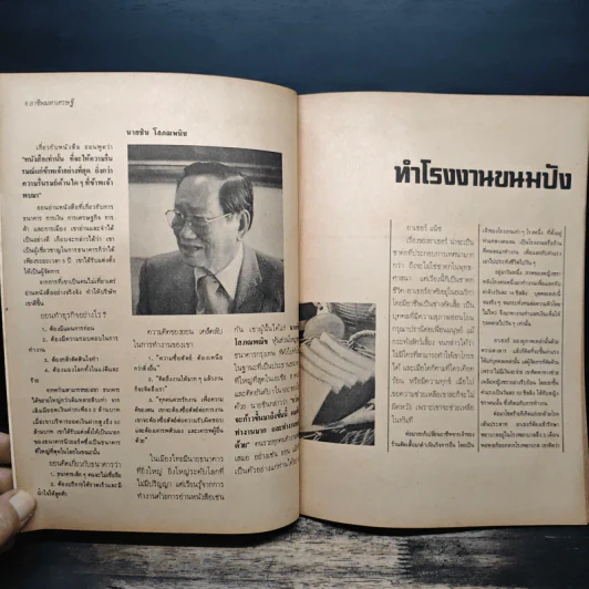 เบื้องหลังอาชีพมหาเศรษฐี - บุญชัย ใจเย็น รูปที่ 8