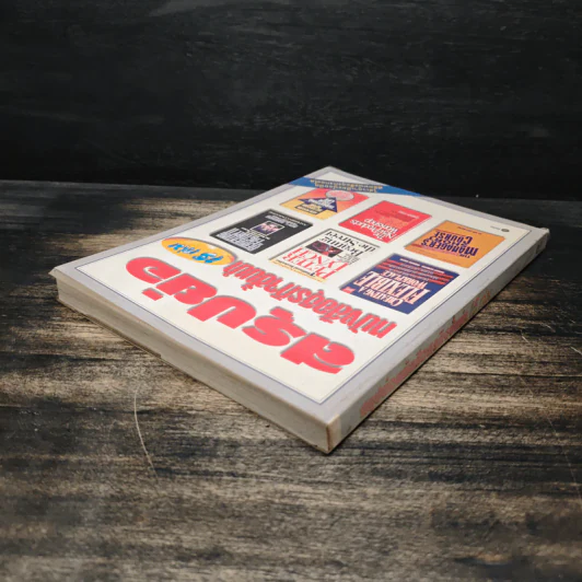สรุปย่อหนังสือธุรกิจชั้นนำ 15 เล่ม รูปที่ 5
