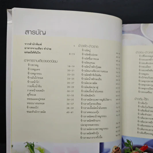 ครัวอาหารจานเดียว รูปที่ 7