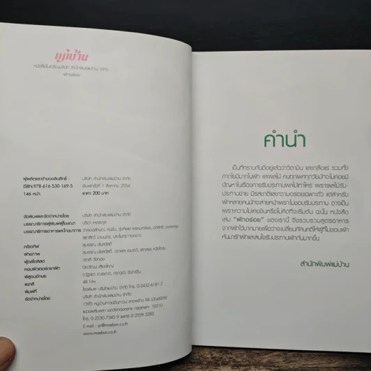 ผักอร่อย เมนูผักที่กินง่าย ไม่ยากอย่างที่คิด รูปที่ 6