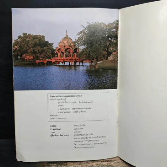 เมืองโบราณ อุทยานเทวโลก รูปที่ 8