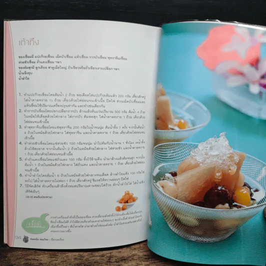 ขนมหม้อ ขนมไทย รูปที่ 10