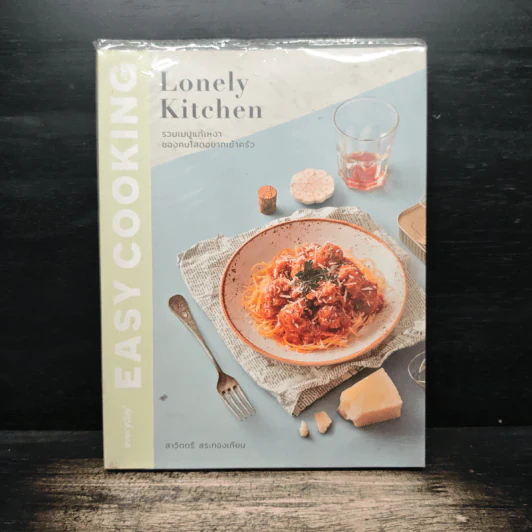 Easy Cooking: Lonely Kitchen รูปที่ 1