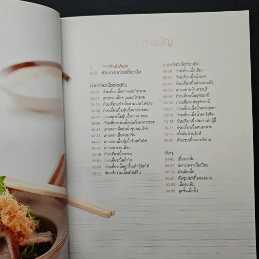 ก๋วยเตี๋ยวเนื้อ - สำนักพิมพ์แสงแดด รูปที่ 7