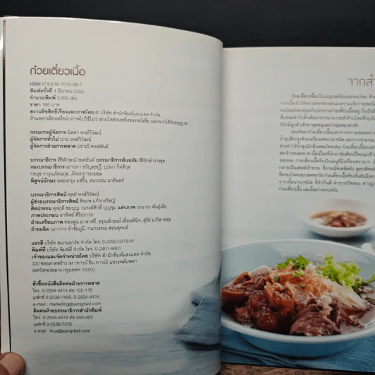 ก๋วยเตี๋ยวเนื้อ - สำนักพิมพ์แสงแดด รูปที่ 6