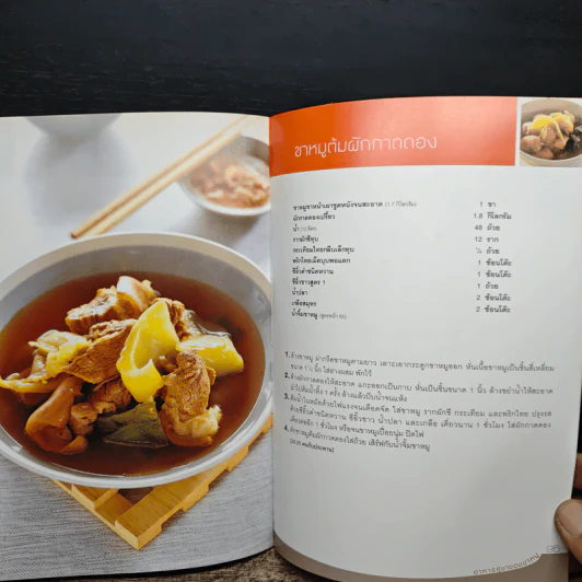 ข้าวขาหมู - สำนักพิมพ์แสงแดด รูปที่ 10