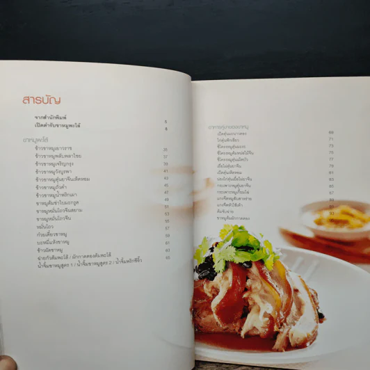 ข้าวขาหมู - สำนักพิมพ์แสงแดด รูปที่ 7
