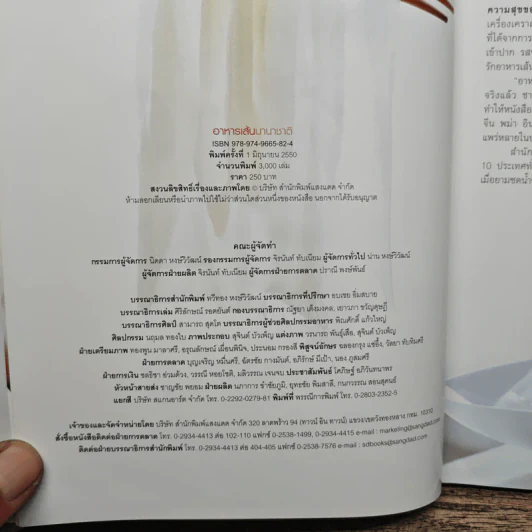 อาหารเส้นนานาชนิด - ครัวบ้านและสวน รูปที่ 6