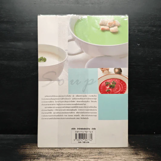 Soup - อาจารย์ดารามาศ แก้วแดง รูปที่ 2