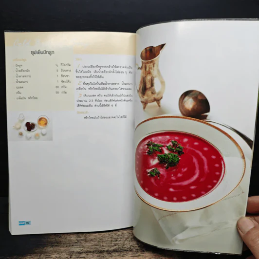 Soup - อาจารย์ดารามาศ แก้วแดง รูปที่ 8