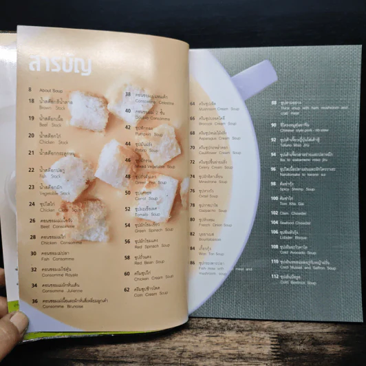 Soup - อาจารย์ดารามาศ แก้วแดง รูปที่ 6