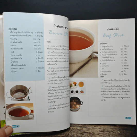 Soup - อาจารย์ดารามาศ แก้วแดง รูปที่ 7