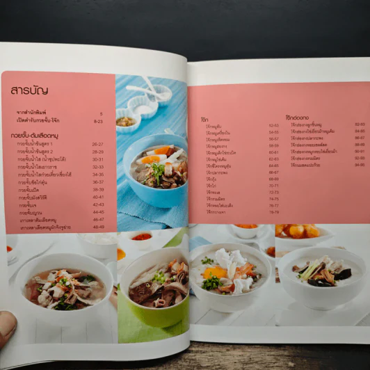 กวยจั๊บ-โจ๊ก ต้มเลือดหมู รูปที่ 7
