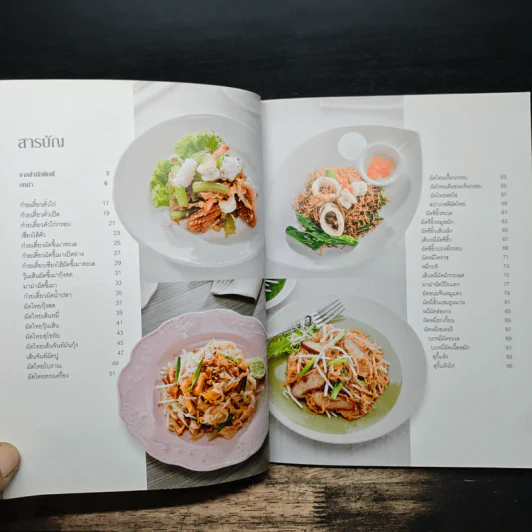 ก๋วยเตี๋ยวผัดสารพัดเส้น รูปที่ 7