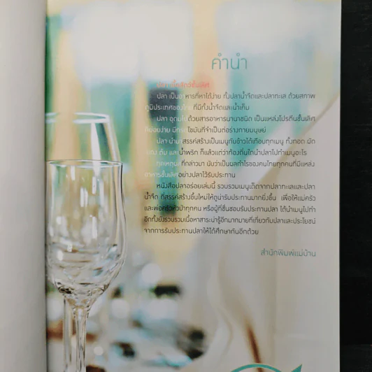 ปลาอร่อย ครบทุกรส สดทุกคำ คัดสรรมาเพื่อคุณ รูปที่ 7