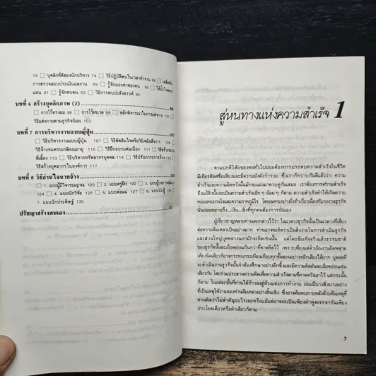 บันไดสู่นักบริหาร - วีระ ศรีวิลาศ รูปที่ 8