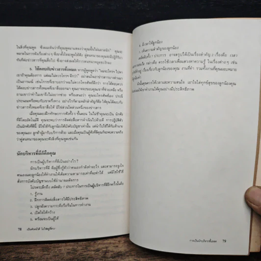 เป็นหัวหน้าดีไม่ใช่อยู่ที่ดวง - เชอริล ไรมอลด์ รูปที่ 9