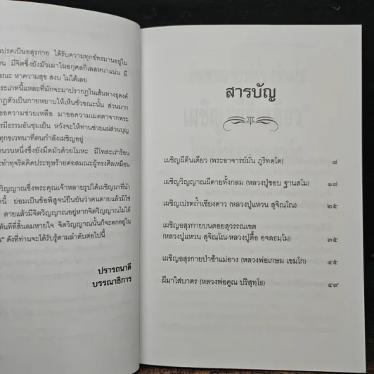วิญญาณทรมานบนเส้นทางธุดงค์ - นที ลานโพธิ์ รูปที่ 7