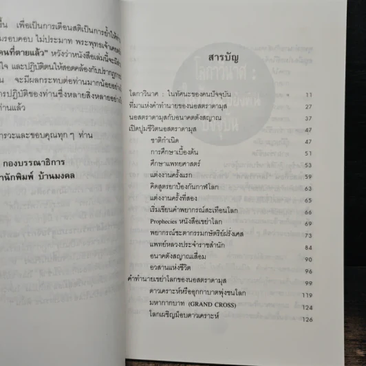 พุทธทำนาย นอสตราดามุส 2543 โลกาวินาศ ค.ศ.2000 รูปที่ 7