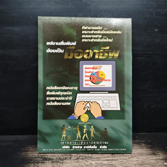 นอสตราดามุส ฉบับ:คำพยากรณ์ต้นฉบับและคำแปลบทต่อบท - วิฑูรย์ ดำรงฤทธิ์ รูปที่ 2