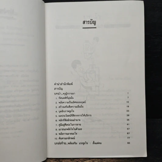 สำเร็จและรวยได้ด้วยใจ - Napoleon Hill, รัตนะ โสภาพรรณ รูปที่ 7