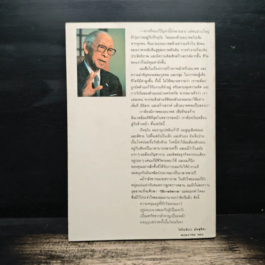 71 สัจพจน์ของการบริหารแบบญี่ปุ่น - พินทุสร ติวุตานนท์ รูปที่ 2