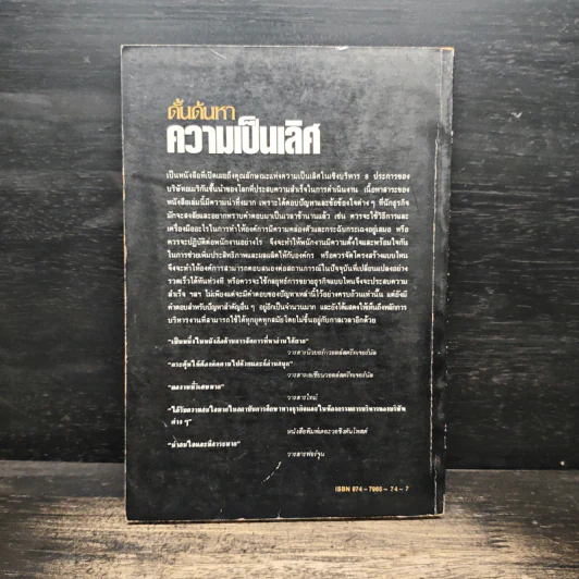 ดั้นด้นหาความเป็นเลิศ - วีรชัย ตันตีระวิทยา รูปที่ 2