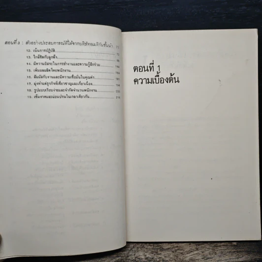 ดั้นด้นหาความเป็นเลิศ - วีรชัย ตันตีระวิทยา รูปที่ 8