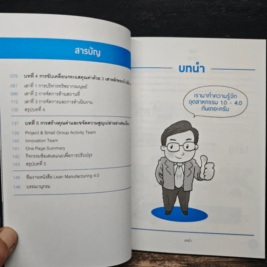 เรียนรู้เพื่อเปลี่ยนองค์กรให้ทันยุคอุตสาหกรรม 4.0 - สุรธันย์ ปาละพรพิสุทธิ์ รูปที่ 8