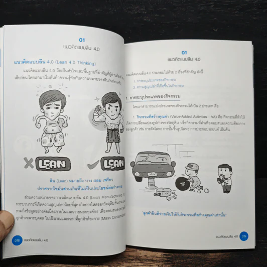 เรียนรู้เพื่อเปลี่ยนองค์กรให้ทันยุคอุตสาหกรรม 4.0 - สุรธันย์ ปาละพรพิสุทธิ์ รูปที่ 10