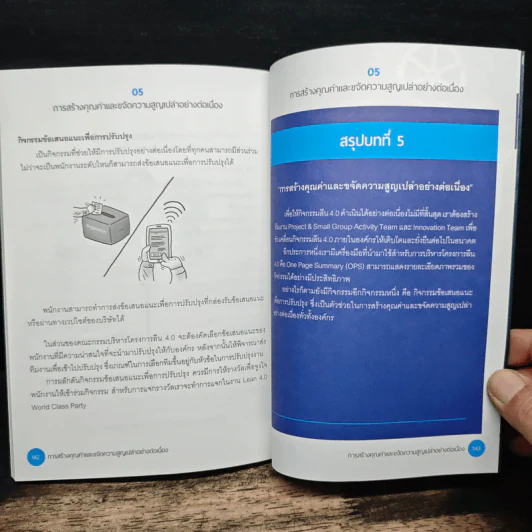 เรียนรู้เพื่อเปลี่ยนองค์กรให้ทันยุคอุตสาหกรรม 4.0 - สุรธันย์ ปาละพรพิสุทธิ์ รูปที่ 11
