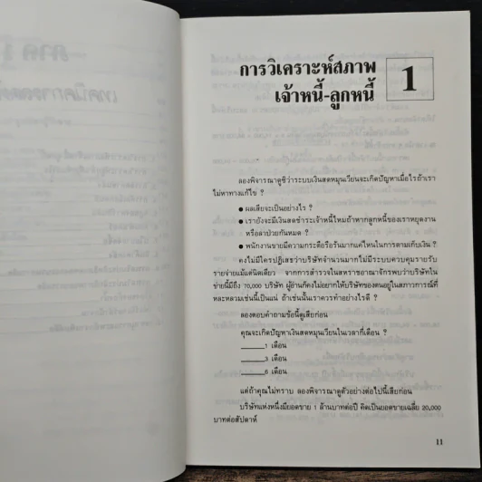 สร้างกำไรให้ได้ 2 เท่า - จอห์น เฟนตัน, ดร.ก้องเกียรติ โอภาสวงการ รูปที่ 9