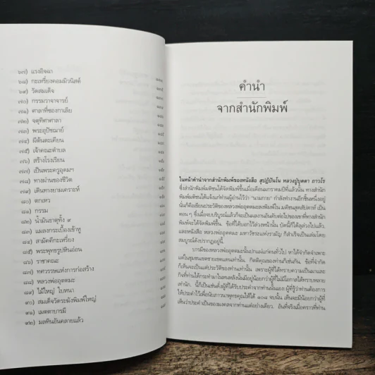 หลวงพ่ออุตตมะ มหาวัชระแห่งรามัญ - นามกาย รูปที่ 8